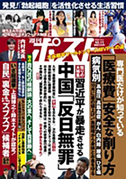 週刊ポスト 2024年10月11日号 (発売日2024年09月30日) 表紙