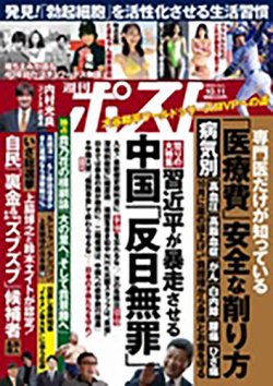 週刊ポスト 2024年10月11日号 (発売日2024年09月30日) 表紙