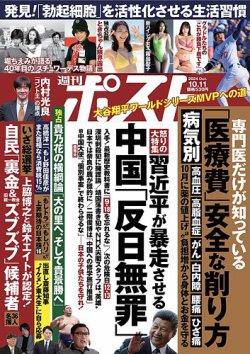 10月11日 雑誌