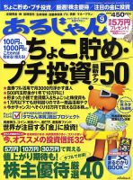 あるじゃん 09/09月号 (発売日2009年07月21日) 表紙
