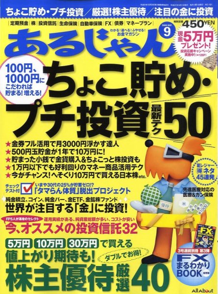 あるじゃん 09/09月号 (発売日2009年07月21日) 表紙