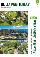 SC JAPAN TODAY（エスシージャパントゥデイ） 572 (発売日2024年10月01日) 表紙