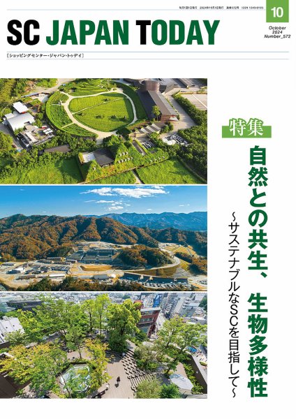 SC JAPAN TODAY（エスシージャパントゥデイ） 572 (発売日2024年10月01日) 表紙