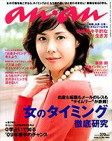 anan（アンアン） No.1665 (発売日2009年06月24日) 表紙