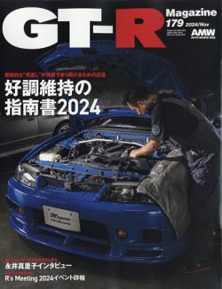 GT-R Magazine（GTRマガジン）｜特典つき定期購読