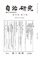 自治研究 2024年10月号 表紙