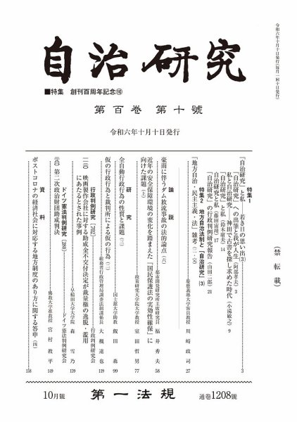 自治研究 2024年10月号 (発売日2024年09月28日) 表紙