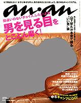 anan（アンアン） No.1666 (発売日2009年07月01日) 表紙