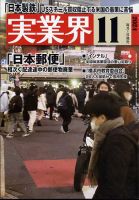 実業界 2024年11月号 表紙