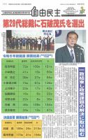 自由民主 第3094号 (発売日2024年10月01日) 表紙