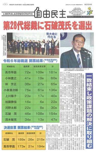 自由民主 第3094号 (発売日2024年10月01日) 表紙