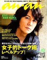anan（アンアン） No.1667 (発売日2009年07月08日) 表紙