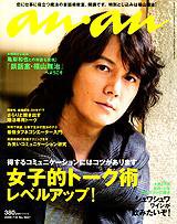 anan（アンアン） No.1667 (発売日2009年07月08日) 表紙