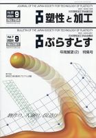 塑性と加工 2024年9月号 表紙