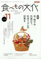 食べもの文化 2024年11月号 表紙