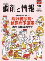 薬学 雑誌 おすすめ コレクション