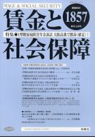 賃金と社会保障 2024年9/10号 表紙