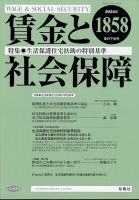 賃金と社会保障 2024年9/25号 表紙