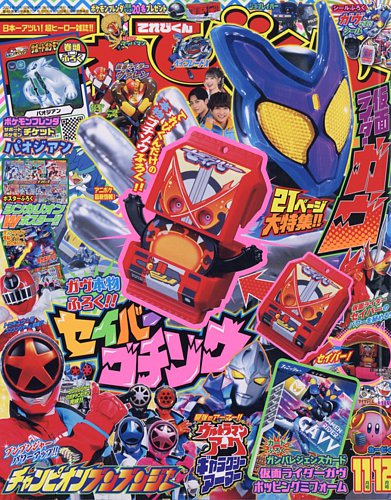 てれびくん 2024年11・12月号 (発売日2024年09月27日) | 雑誌/定期購読