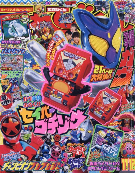 てれびくん 2024年11・12月号 (発売日2024年09月27日) | 雑誌/定期購読
