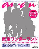 anan（アンアン） No.1669 (発売日2009年07月22日) 表紙