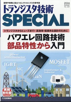 トランジスタ 技術 雑誌 安い