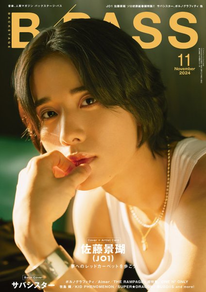 B-PASS（バックステージパス） 2024年11月号 (発売日2024年09月27日) 表紙