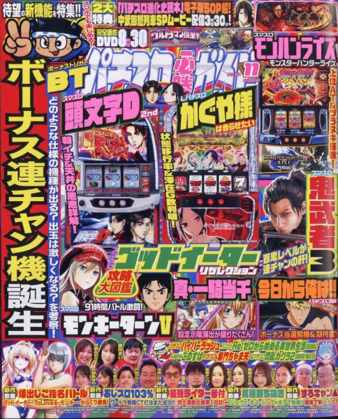 パチスロ必勝ガイド 2024年11月号 (発売日2024年09月28日) 表紙