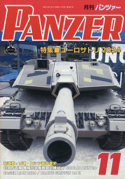 PANZER（パンツアー） 2024年11月号 (発売日2024年09月27日) 表紙