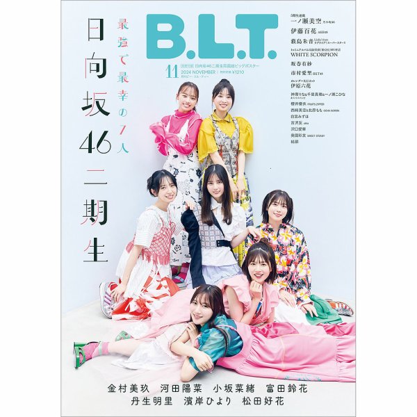 B.L.T.（ビーエルティー） 2024年11月号 (発売日2024年09月28日) 表紙