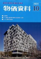 物価資料 2024年10月号 表紙