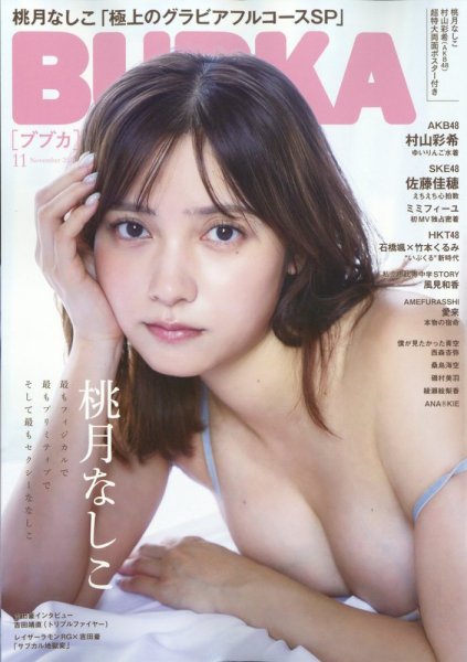 BUBKA（ブブカ） 2024年11月号 (発売日2024年09月30日) 表紙