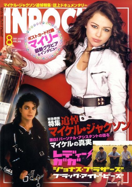 INROCK (インロック) 2009年8月号 (発売日2009年07月15日) 表紙