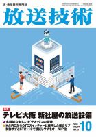 放送技術のバックナンバー | 雑誌/定期購読の予約はFujisan 放送技術のバックナンバー | 雑誌/定期購読の予約はFujisan
