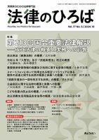 法律のひろば 2024年10月号 表紙