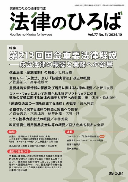 法律のひろば 2024年10月号 (発売日2024年10月02日) 表紙