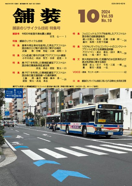 舗装 2024年10月号 (発売日2024年10月01日) 表紙