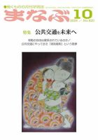 まなぶ 2024年10月号 表紙