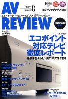 AVレビュー（AV REVIEW） 176号 (発売日2009年07月17日) 表紙