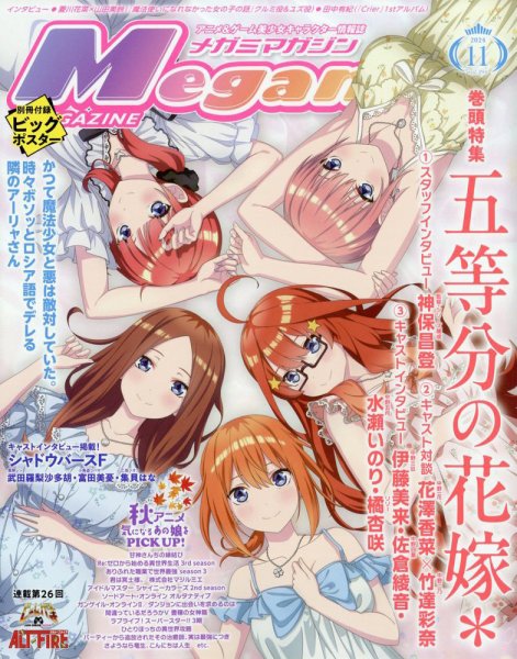 Megami Magazine(メガミマガジン） 2024年11月号 (発売日2024年09月30日) 表紙