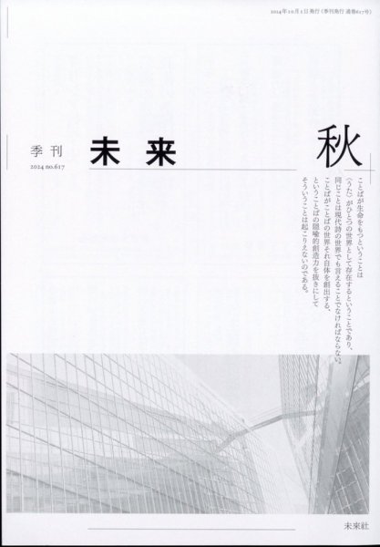 未来 2024年10月号 (発売日2024年09月28日) 表紙