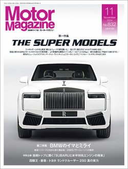 Motor Magazine（モーターマガジン） 2024/11 (発売日2024年10月01日) 表紙