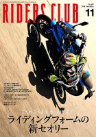 RIDERS CLUB（ライダースクラブ） 2024年11月号 表紙