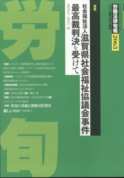 労働法律旬報 2024年9/10号 (発売日2024年09月13日) 表紙
