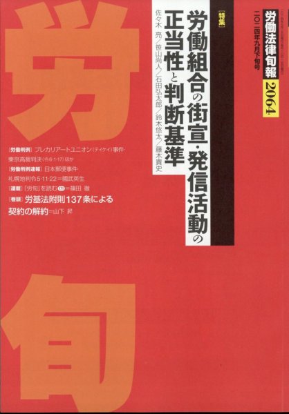 労働法律旬報 2024年9/25号 (発売日2024年09月28日) 表紙