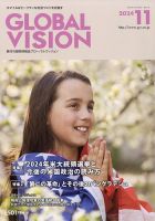 グローバルヴィジョン 2024年11月号 表紙