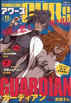 YOUNGKING OURS (ヤングキングアワーズ)  2024年11月号 (発売日2024年09月30日) 表紙