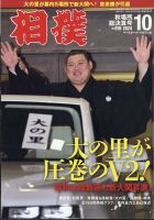 相撲のバックナンバー | 雑誌/定期購読の予約はFujisan