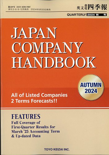 米国会社四季報 2023年秋冬号(週刊東洋経済臨時増刊) | 米国会社