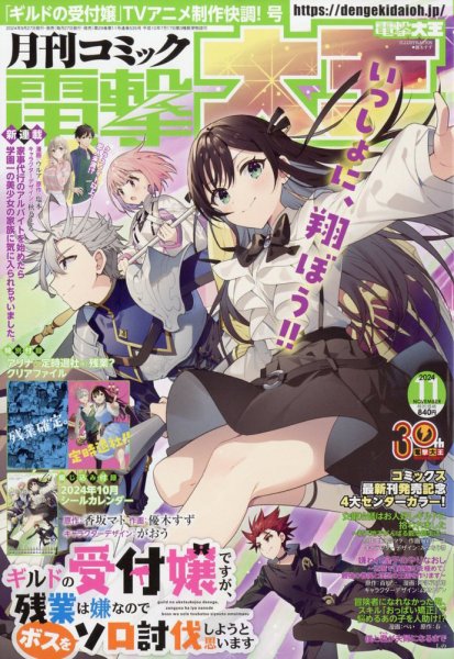 電撃大王 2024年11月号 (発売日2024年09月27日) 表紙